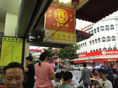 -新记肉骨茶