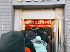 门面-王老头炒货(玉蜓桥店)