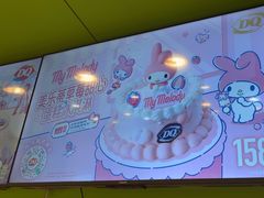-DQ·蛋糕·冰淇淋(阳光新业广场店)