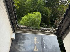 -五祖寺