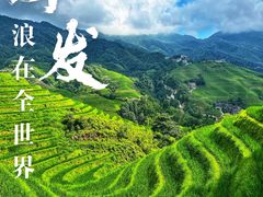 -龙脊梯田