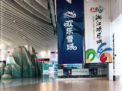 -长沙湘江冰雪世界