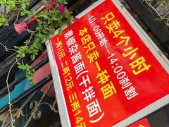 门面-左撇子私房面