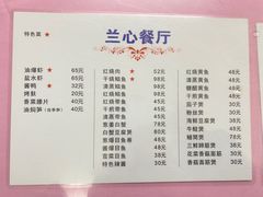 菜单-蘭心餐厅(进贤路店)