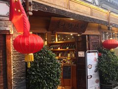 门面-妈妈的味道(和顺古镇店)