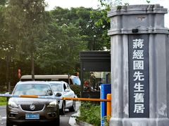 -蒋经国旧居