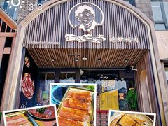 -西塔老太太泥炉烤肉(北京望京店)