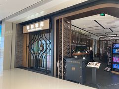 -羲和雅苑•北京烤鸭(吴中路万象城店)