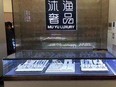 -沐渔二手奢侈品黄金手表包包回收·中古店(广州塔店)
