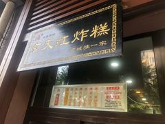 门面-京天红酒家(虎坊路店)
