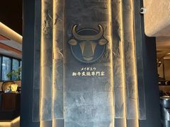 -铭牛烧肉·和牛海鲜自助(高新月牙湖店)