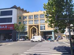 -清真马祥兴菜馆(云南北路店)