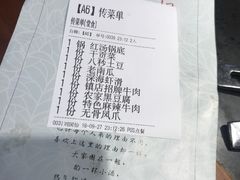 账单-盘龙鲜菜老火锅.形象店