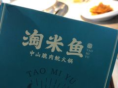 -淘米捞·米汤脆鲩鱼火锅(福田皇岗店)