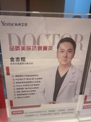 -Yestar杭州艺星医疗美容医院