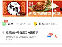 -金顺碳烤肉(1号店)