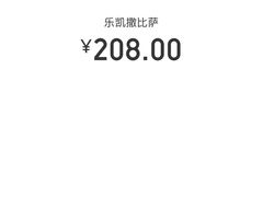 -乐凯撒披萨(喜荟城店)