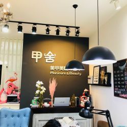 -甲舍美甲美睫艺术馆