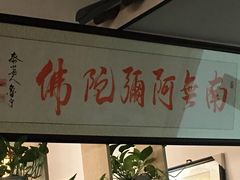 -清心素食自助餐厅(夫子庙店)