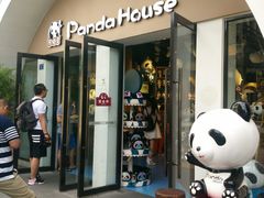 -熊猫屋(宽窄巷子景区店)