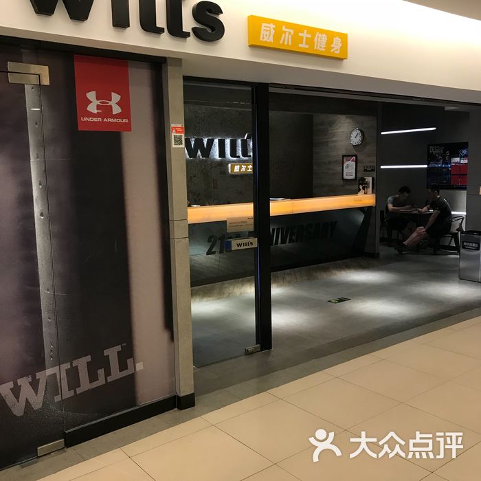 上海威尔士健身门店图片