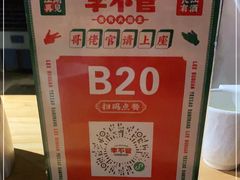 -李不管把把烧(天府三街店)