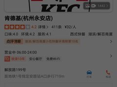-肯德基(杭州永安店)