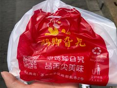 -鸡脚旮旯平江路店