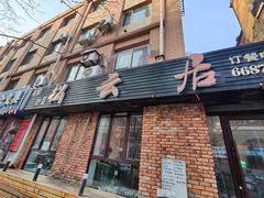 -松云居