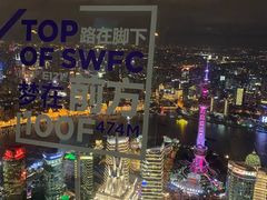 -上海环球金融中心云端足球盛典