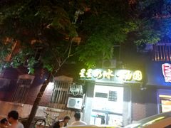 -星星奶冰·汤圆(王串场店)