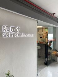 -肌理言健康美肌驻颜所