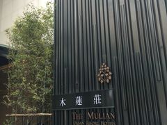 2.14 012-广州珠江新城木莲庄酒店(暨南大学店)