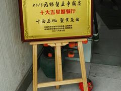 -十面春风·江南面馆(崇宁路店)