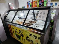 -王裕興肉莊(南禅寺店)