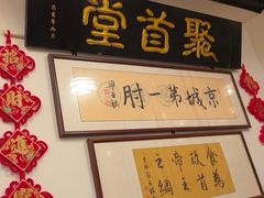 -聚首堂·特色小吃·肘子(什刹海德胜门店)