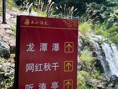 -长谷洞天