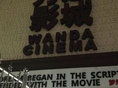 -万达影城(营口万达广场IMAX店)