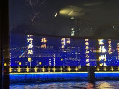 -扬州古运河