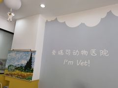 -瑞派·爱瑞可动物医院·口腔专科(广华新城分院)