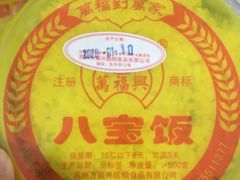 -万福兴(东中市店)