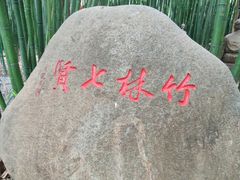 -竹泉村旅游度假区