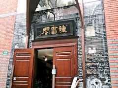 android_upload_pic-钟书阁(松江泰晤士小镇店)