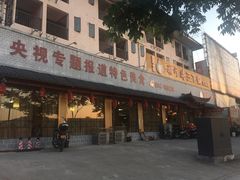 -胡师傅三下锅(汽车站店)