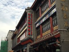 -四季民福烤鸭店(前门廊房二条店)