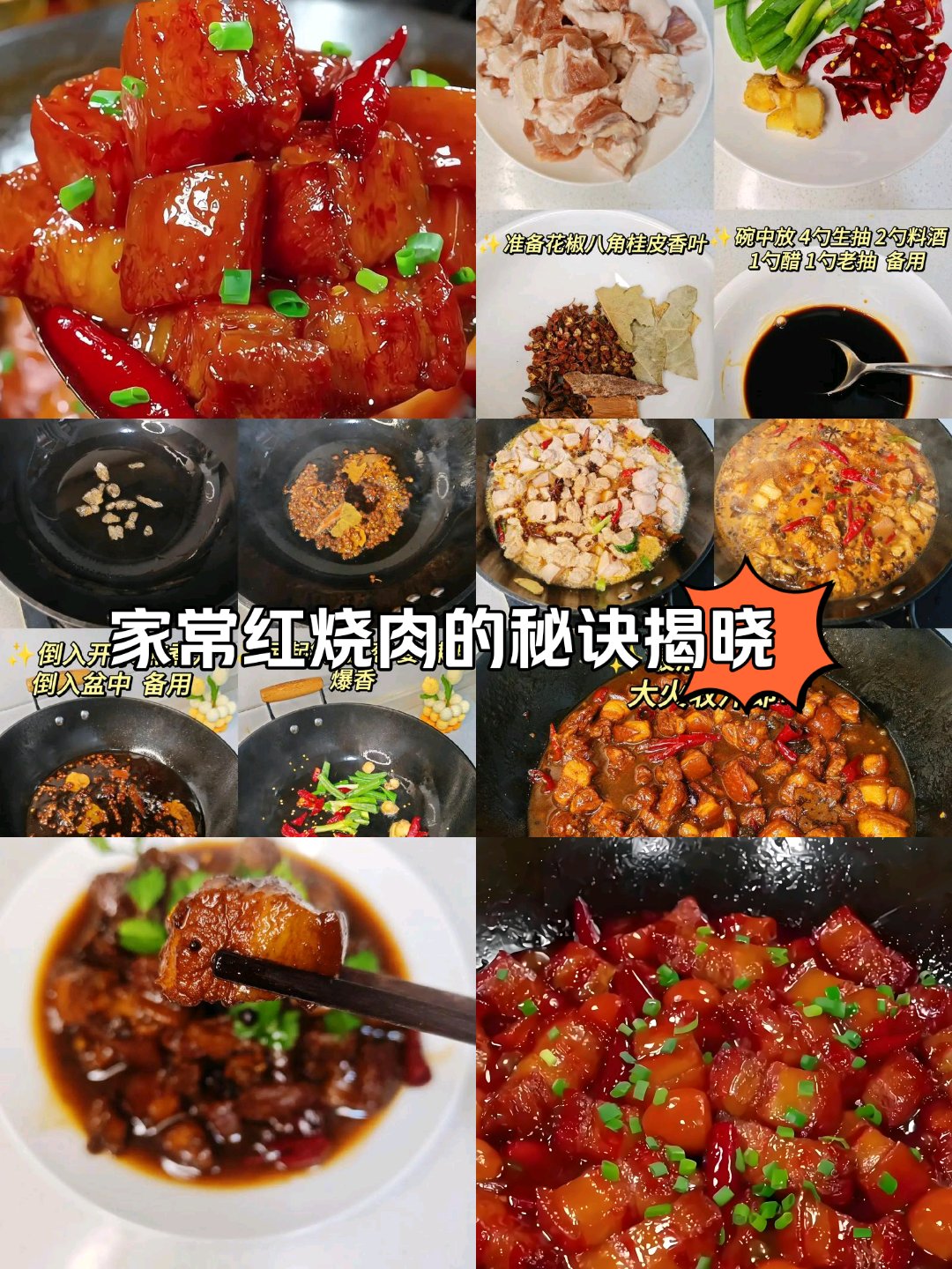 红烧肉入口即化的秘诀图片