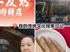 -华天二友居肉饼(宫门口店)