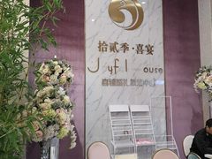 -拾贰季喜宴(百利达广场店)
