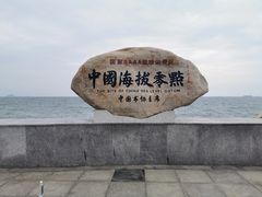 -中华人民共和国水准零点