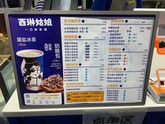 -西琳姑娘·新疆冰淇淋酸奶茶(南开大悦城店)